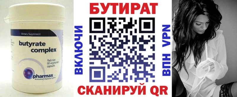 Бутират бутандиол  дарнет шоп  Электрогорск 