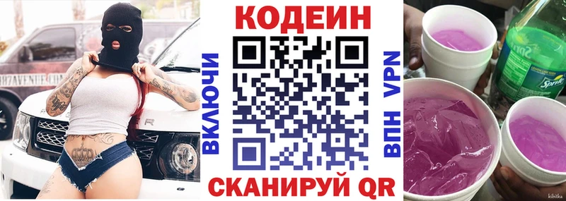 Кодеиновый сироп Lean напиток Lean (лин) Электрогорск
